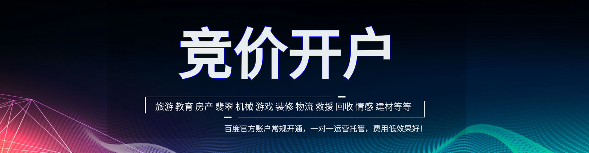 天等百度推广运营